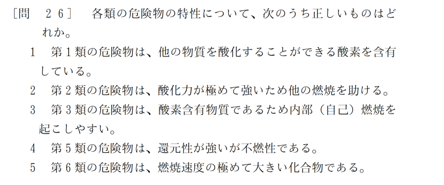 乙4 過去問解説 〜危険物の性質〜 無料で勉強 危険物取扱者試験